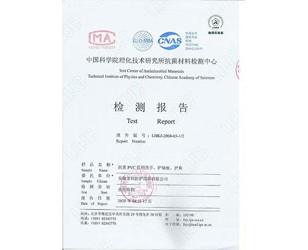 2020年抗菌PVC医用扶手、护墙板···