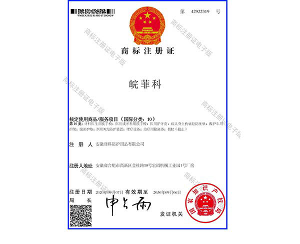 注册证书2020-09-30